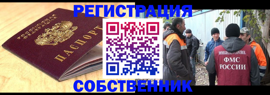 прописка штамп в Борисоглебске