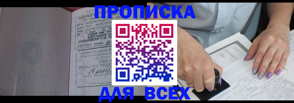 прописка ребенка в Борисоглебске