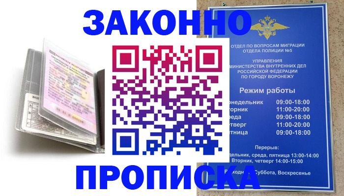 прописка регистрация в Борисоглебске