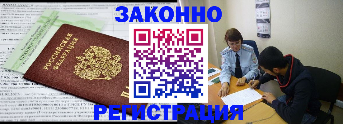 временная регистрация купить в Борисоглебске