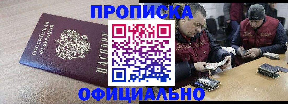 прописка паспорт в Борисоглебске
